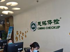 -慈铭体检(洋桥分院)