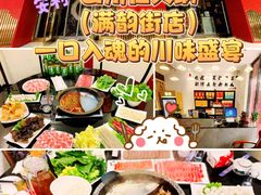 -四川仁火锅(满韵街店)