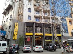 门面-楚太子  中餐&烧烤(武大店)