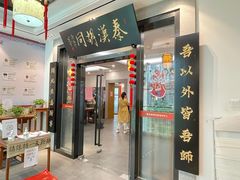 -秦汉胡同国学书院(天溢分馆)