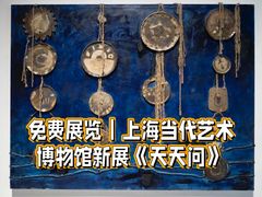 -上海当代艺术博物馆