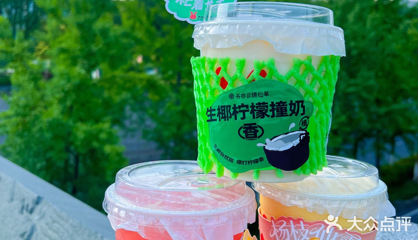 萌翻的书亦烧仙草新品真的太好喝了！