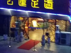 -古莲·影院足道·按摩SPA(水上温泉店)