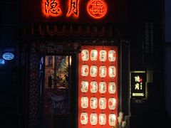 门面-隐月· 㐂和食屋(芝罘万达公馆店)