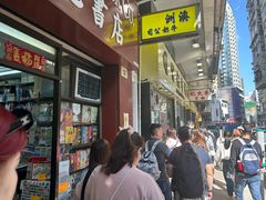 -澳洲牛奶公司(佐敦店)