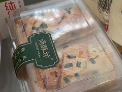 -尚酥坊·手工點心(七里庙店)