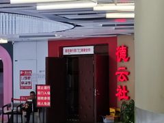 -德云社(三里屯店)