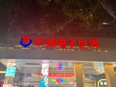 -茂业天地(华强北店)