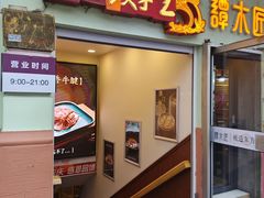 -东方饺子王(创始店)