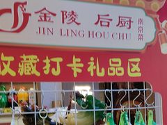 -金陵后厨·南京菜(新街口秣陵路店)