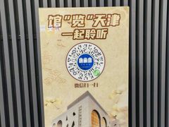 -天津市规划展览馆
