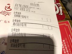 账单-广东道至正餐厅(区庄店)