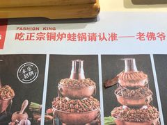 -老佛爷炭火蛙锅直营(清滨路总店)