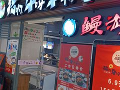 -猪啊牛呀羊啊铜盘烤肉(正大广场店)