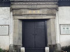 -惠山古镇·寄畅园