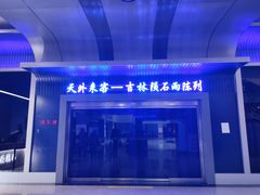 -吉林市博物馆