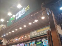 门面-型男美蛙烤牛蛙(南长街店)