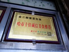 -金三顺紫菜包饭(大商新一百购物广场店)