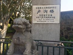 -卢沟桥文化旅游区