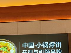 -灶座小锅烀饼·铁锅炖(全国总店)