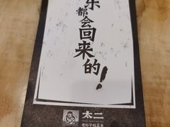 -太二酸菜鱼(广州IFC国金天地店)
