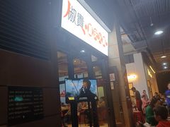 门面-椒贵火锅(剑南大道店)