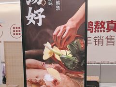 -回味鸭血粉丝汤(砂之船店)