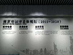 -南京市规划建设展览馆