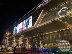 -龙湖南京江北天街