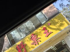 -阿男野栗王(金门路店)