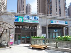 -和平卓尔口腔·矫正种植中心