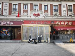 -必点海鲜·海肠捞饭(滨江道一店)