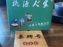 -桃源人家(环城南路店)