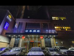 -云季酒店(西关地铁站C2出囗店)