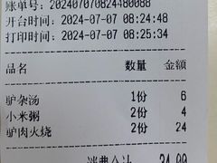 -永存驴肉(桃园店)