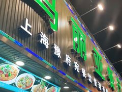 门面-清真·玛丽亚新疆菜主题餐厅(浙江中路店)
