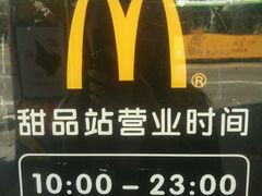 -麦当劳(厦门思明路店)