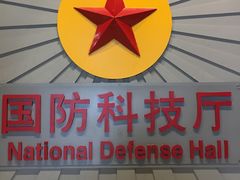 -重庆科技馆