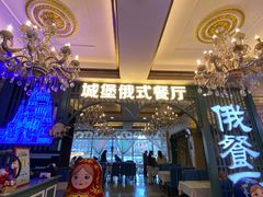 -城堡俄式西餐厅(中央大街索道店)