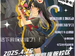 -帝京日语(春熙路旗舰校区)