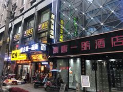 -秦唐一号西安菜馆(钟楼店)