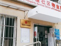 -北京市西城区金融街社区卫生服务中心