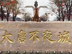 -大唐不夜城
