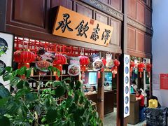 门面-志晖园(昆明老街店)