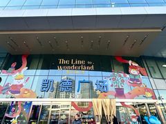 -凯德广场(西城店)