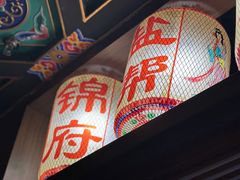 -锦府盐帮·侯宅(五棵松万达店)