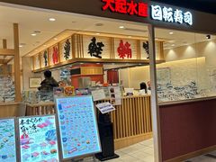 -大起水产回转寿司(大丸心斋桥店)
