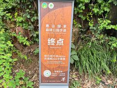-惠山国家森林公园