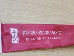 -正東记港味烧腊餐室(天鹅湖银泰城店)
