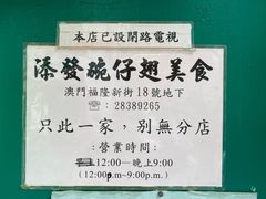 -添發碗仔翅美食